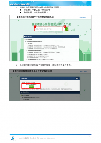 新生系統操作手冊_1.png