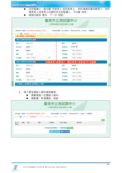 新生系統操作手冊_4.png