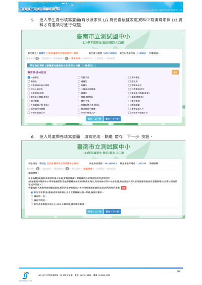 新生系統操作手冊_6.png