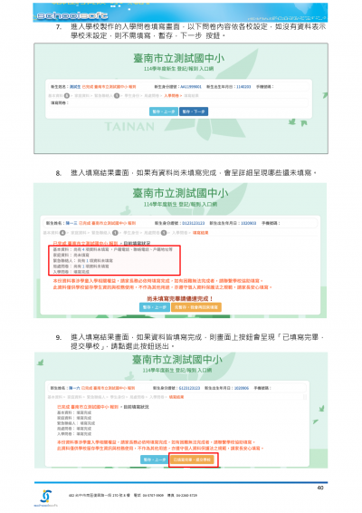新生系統操作手冊_7.png