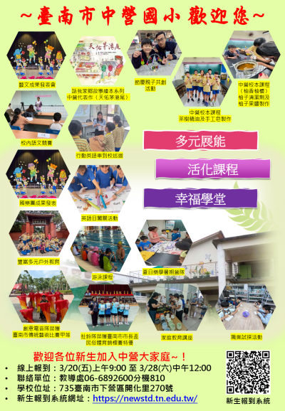 115中營國小招生宣傳.png
