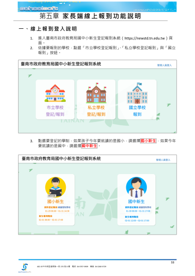 新生系統操作手冊_0.png
