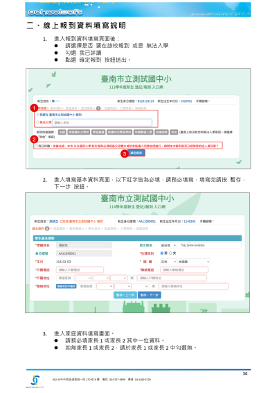 新生系統操作手冊_3.png