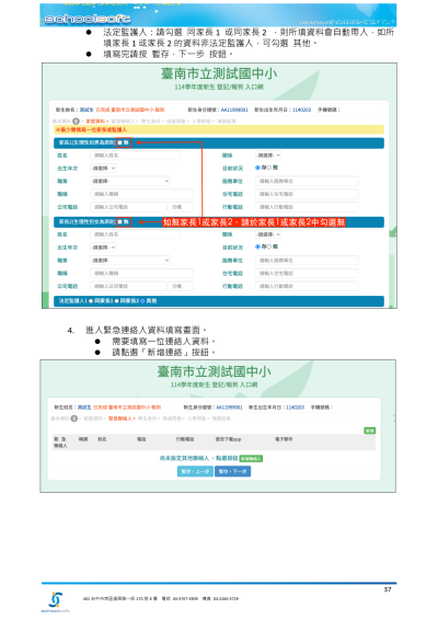 新生系統操作手冊_4.png