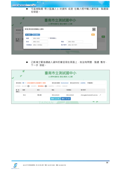 新生系統操作手冊_5.png