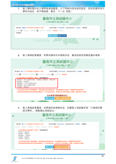 新生系統操作手冊_7.png