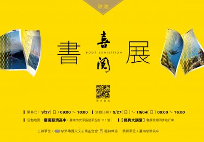 2020喜閱巡迴書展01.jpg
