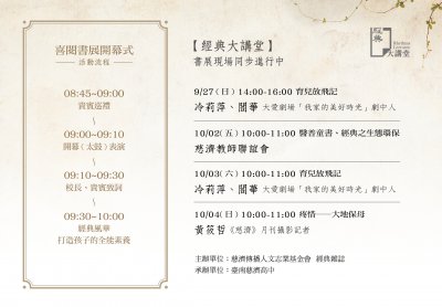 2020喜閱巡迴書展--經典大講堂.jpg