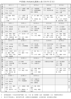 114年12月點心.png