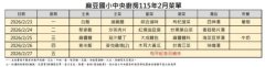 115年2月午餐.jpg