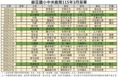 115年3月午餐.jpg