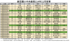114年11月菜單.png