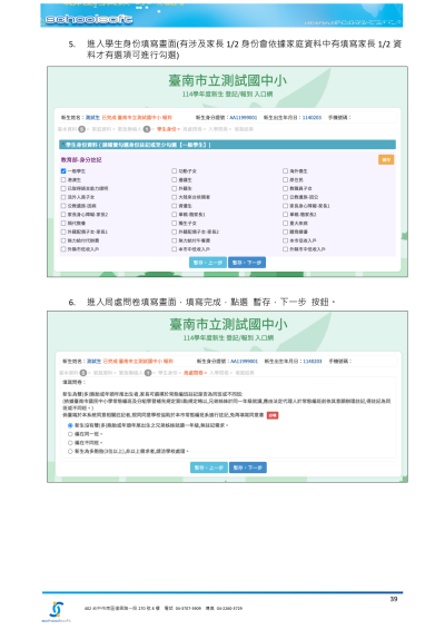 新生系統操作手冊_6.png