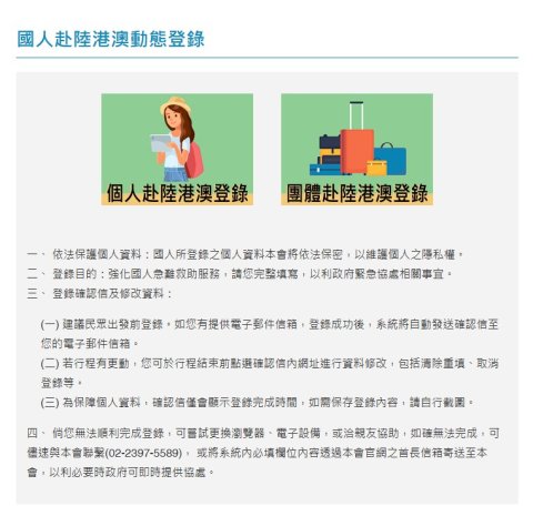 國人赴陸港澳動態登錄(畫面截圖).jpg