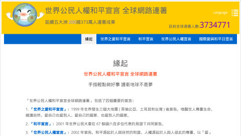 世界公民人權和平宣言連署網logo或縮圖