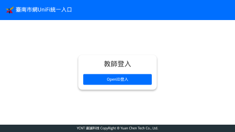 臺南市網UniFi統一入口logo或縮圖