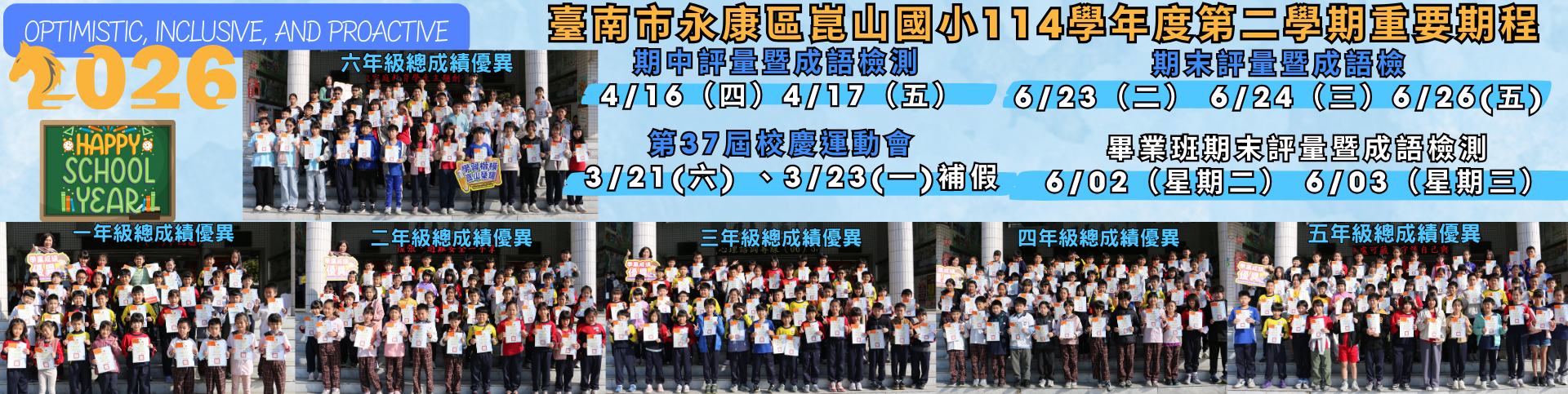 114學年度第二學期重要琪程