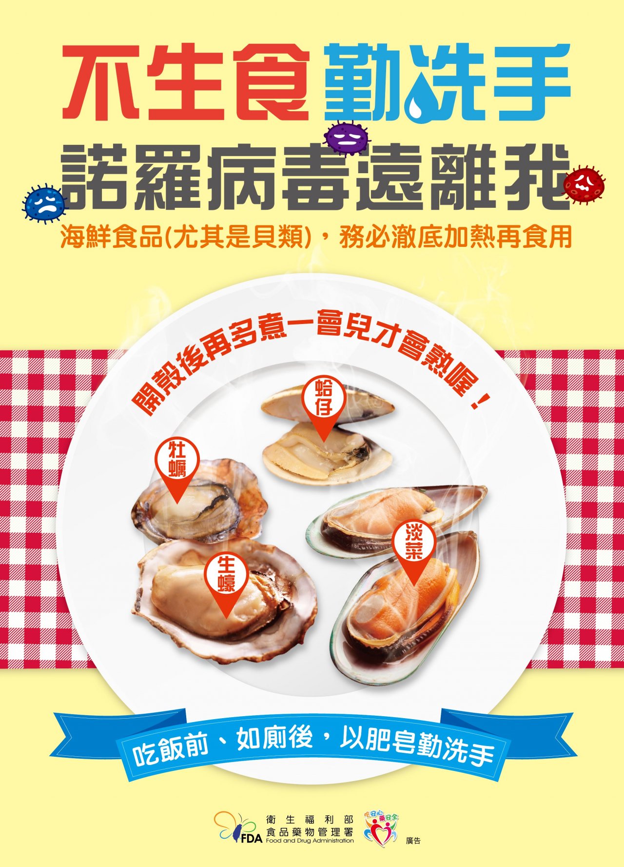 防治諾羅病毒食品中毒.jpg