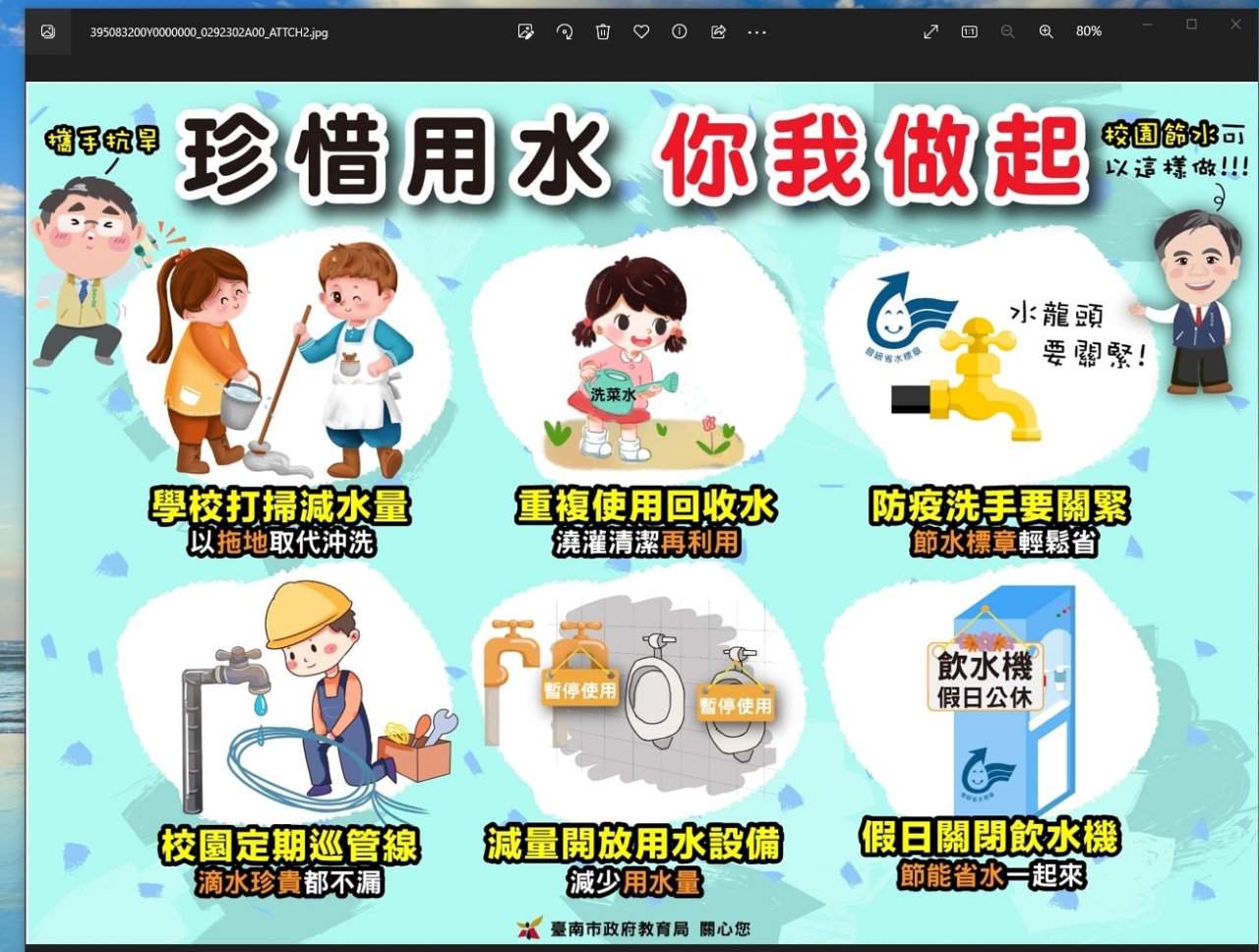 省水.jpg