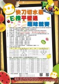 切水果海報.jpg