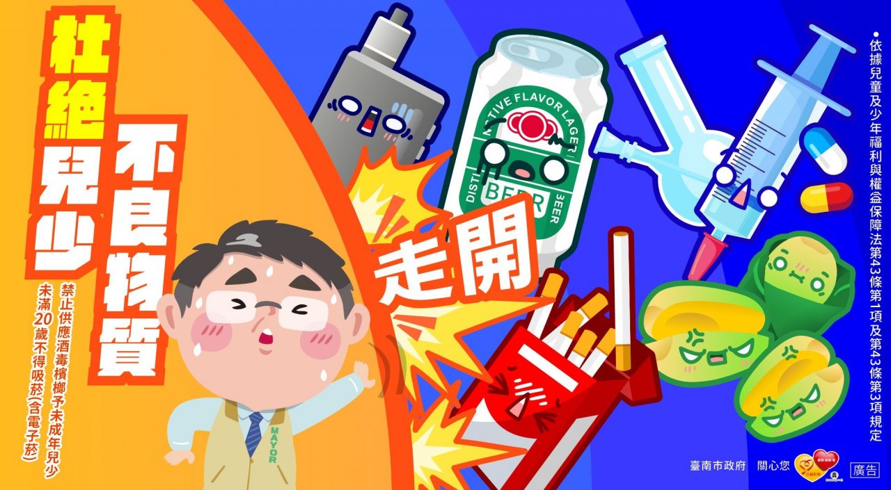 青春專案宣導-杜絕兒少不良物質.jpg