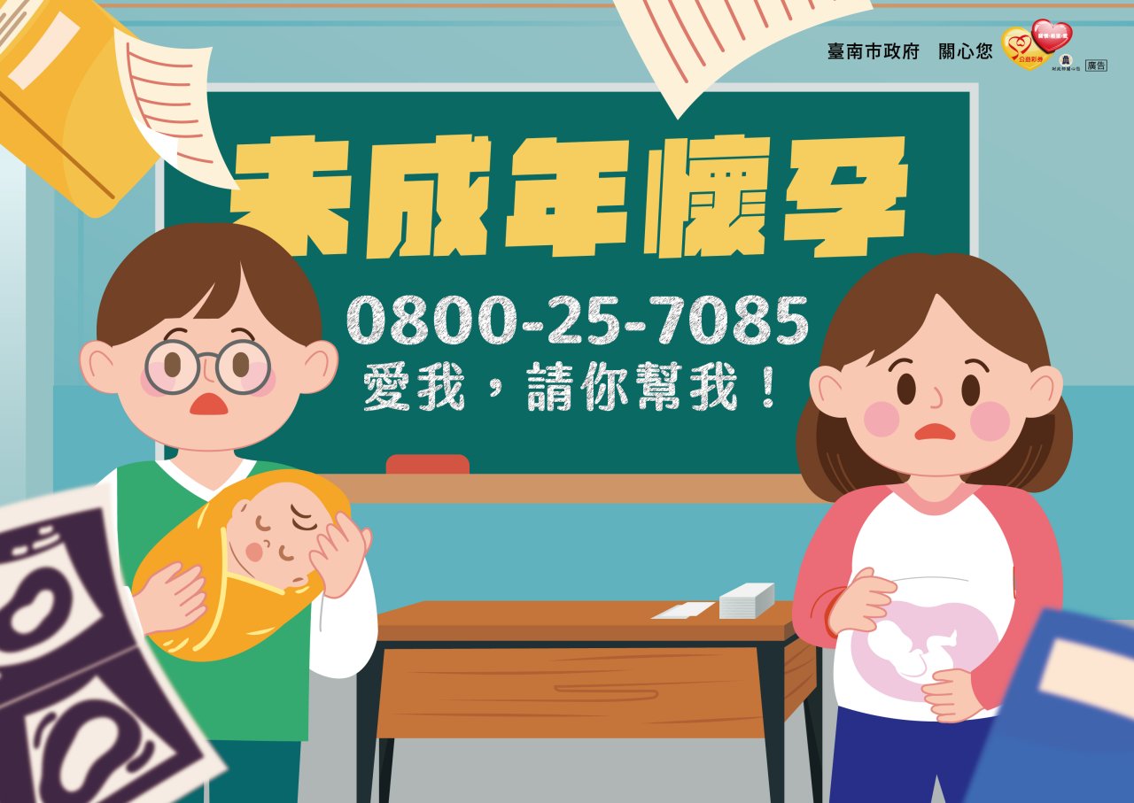 未成年懷孕-協助專線.jpg