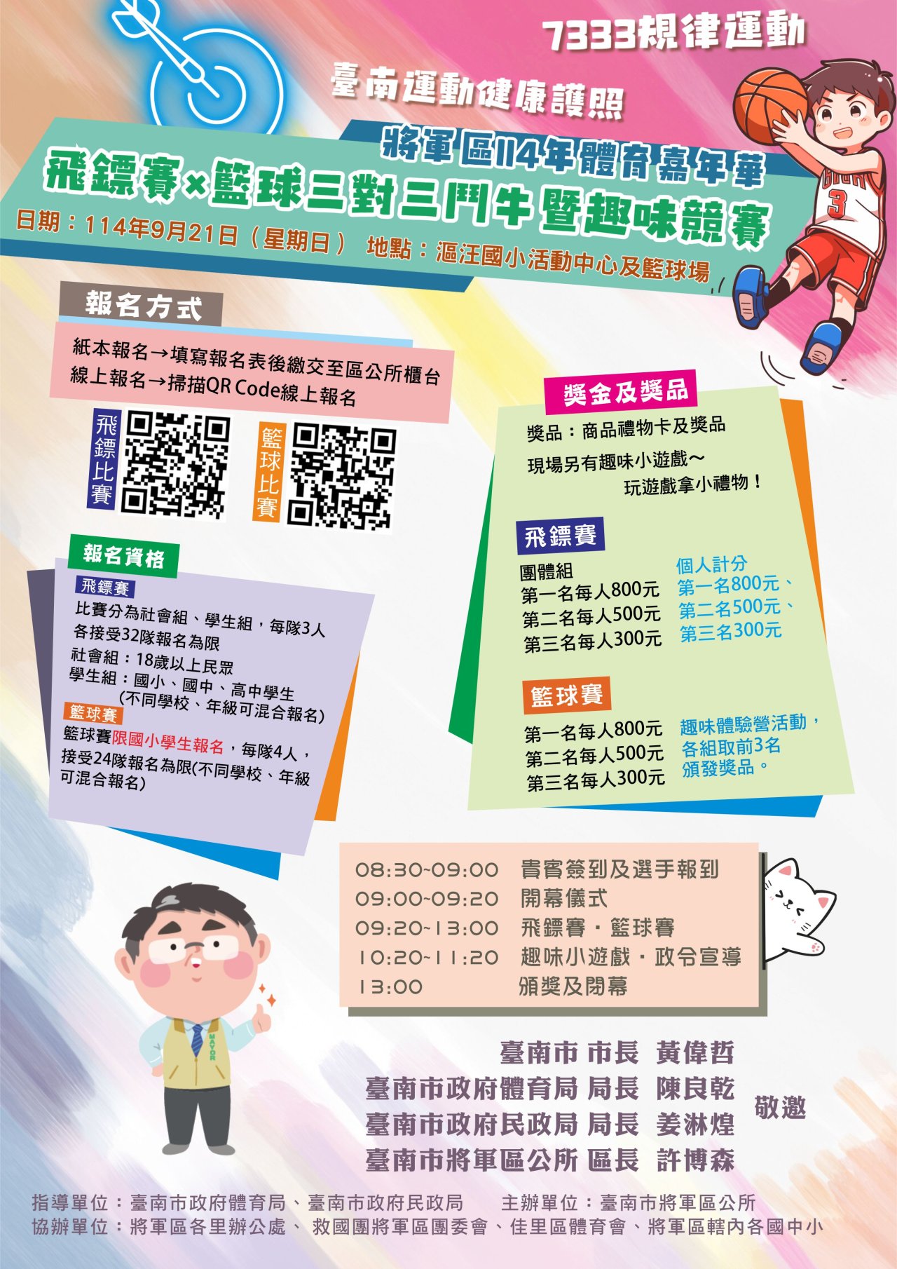 體育嘉年華海報.jpg