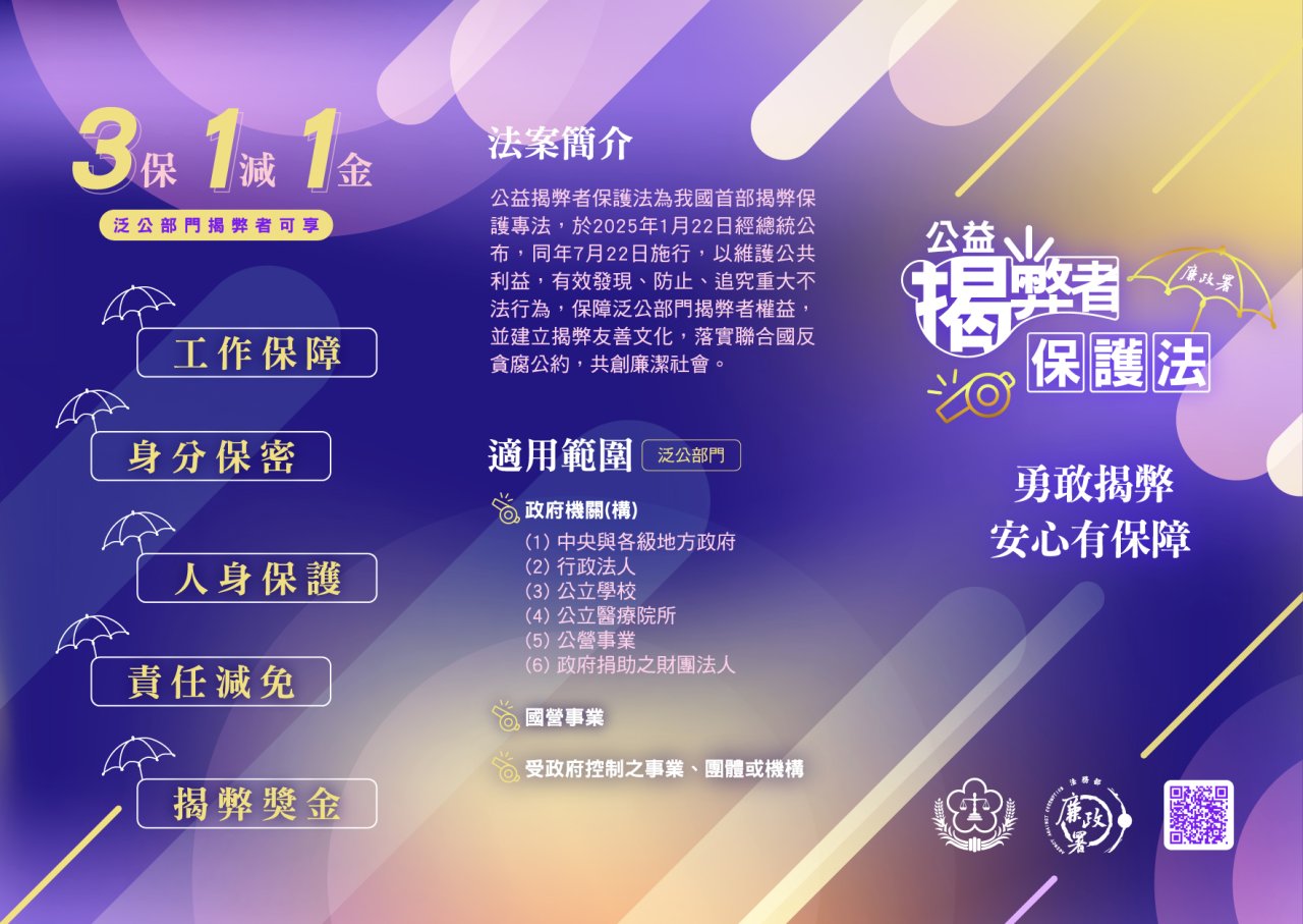 公益揭弊者保護法摺頁正面.jpg