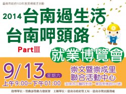 就業博覽會徵才活動宣導2.jpg