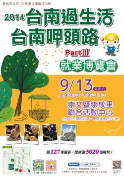 就業博覽會徵才活動宣導1.jpg