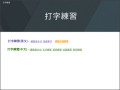 打字練習 pic