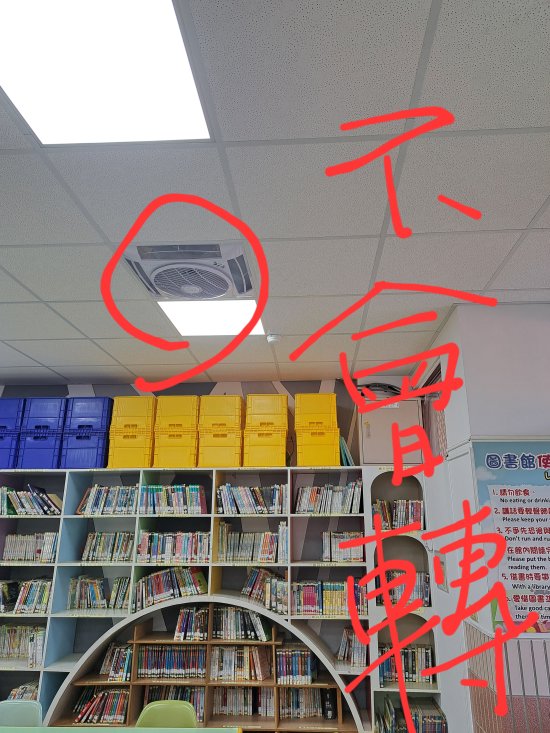 電扇不轉