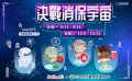 決戰消保宇宙.jpg