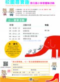 113開元國小新生學習體驗活動報名表.jpg