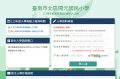 113開元國小新生報到網頁頁面.jpg