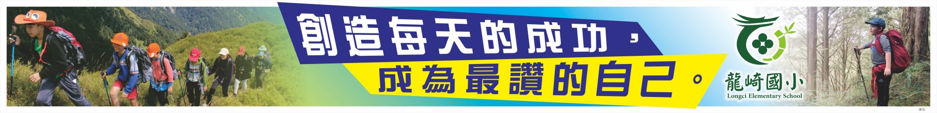 點擊可回首頁 台南市龍崎國小