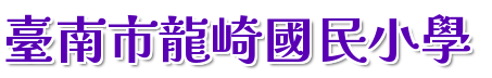 台南市集中式測試網站