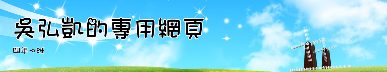 Web Title:四年一班