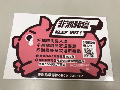 非洲豬瘟KEEP OUT.jpg