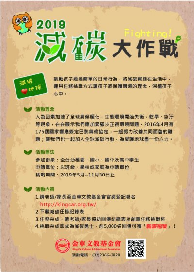 2019減碳大作戰活動海報.jpg