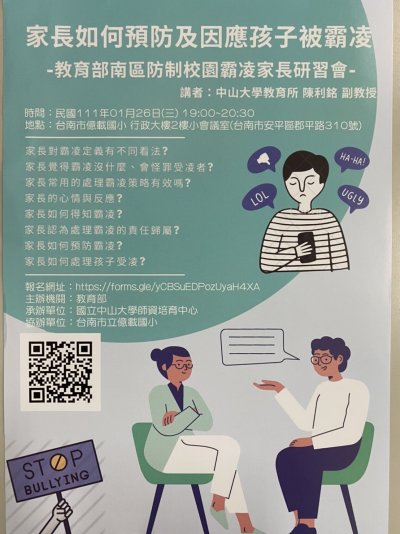 家長如何預防及因應孩子被霸凌研習會.jpg