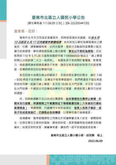 臺南市北區立人國民小學公告0609.jpg