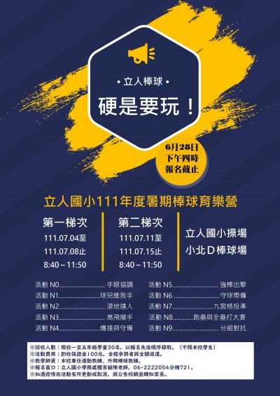 棒球育樂營傳單.jpg