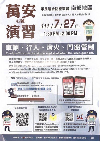 45號萬安演習.jpg
