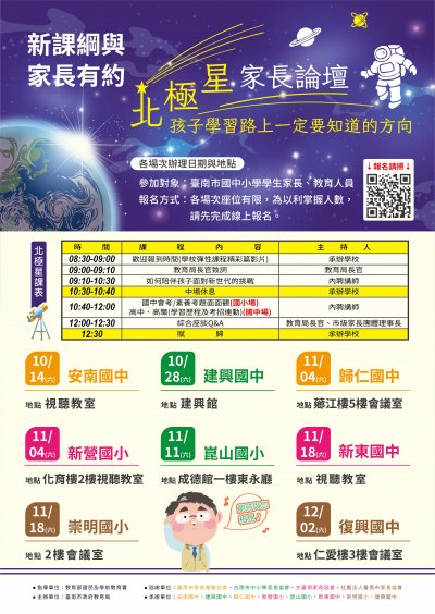 112年北極星家長宣導場海報.jpg