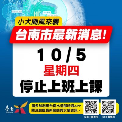 1005停止上班上課.jpg