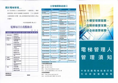附件1-昇降設備安全宣導品_頁面_1.jpg