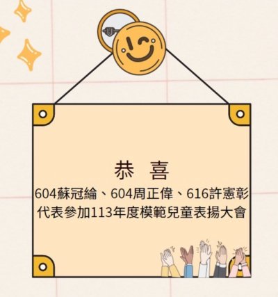 模範兒童公告.jpg