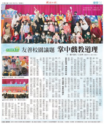 立人國小掌中戲教道理.jpg