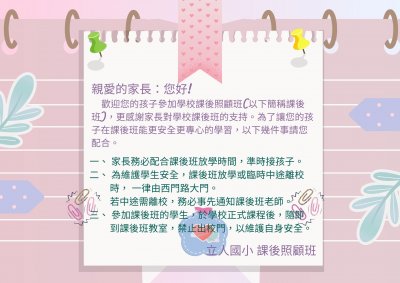 112-2課後照顧班通知.jpg